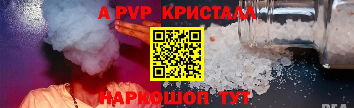 Альфа ПВП  APVP кристаллы  A-PVP мука  Лабытнанги  Вход с VPN  Alpha PVP крисы CK 