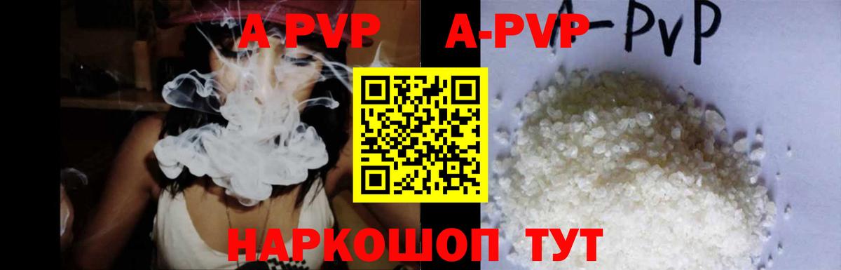 APVP кристаллы Лабытнанги