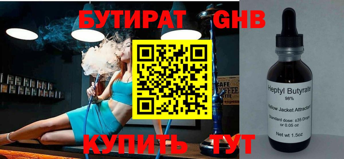 Бутират Butirat Лабытнанги
