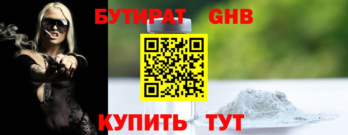 БУТИРАТ оксибутират  Вход с VPN  Бутират  Лабытнанги 
