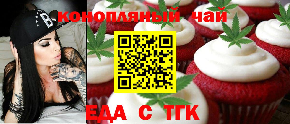 Еда ТГК марихуана  Вход с VPN  Лабытнанги 