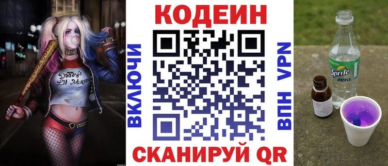 Кодеиновый сироп Lean напиток Lean (лин)  Лабытнанги 