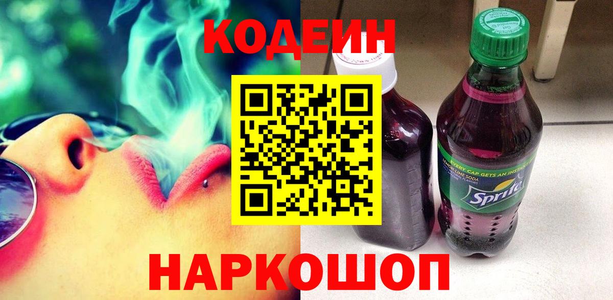 Codein Purple Drank Лабытнанги