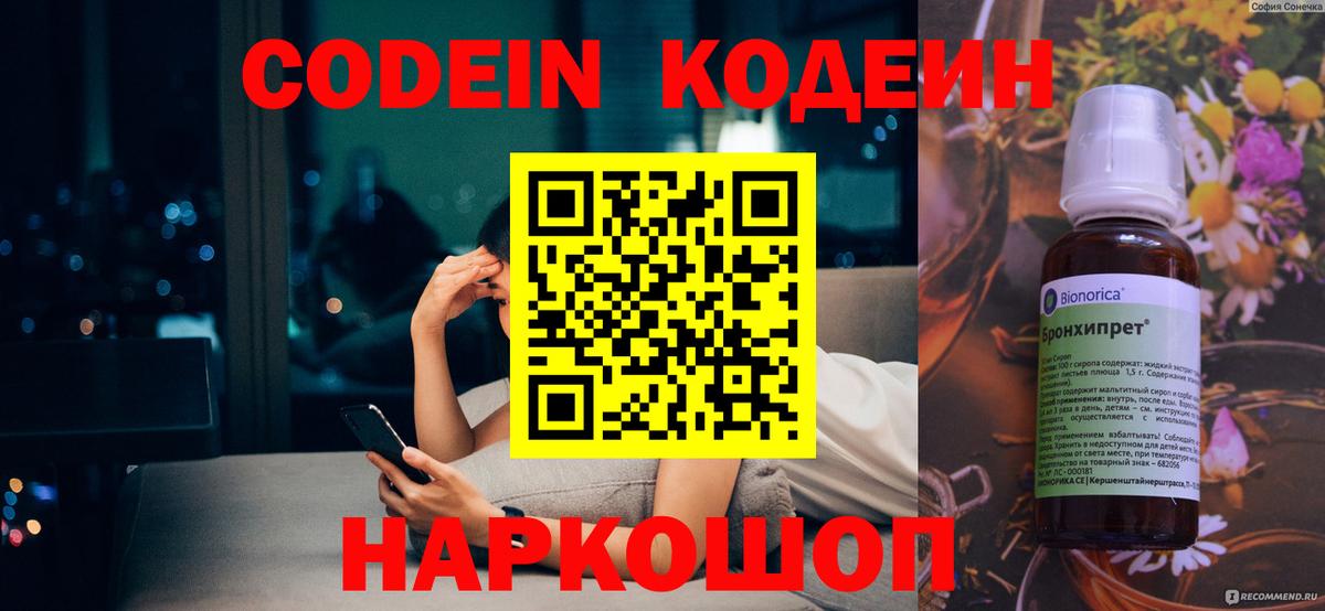 Кодеин напиток Lean (лин)  Codein Purple Drank  Вход с VPN  Лабытнанги 