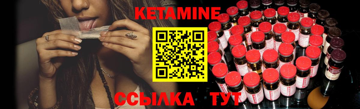 КЕТАМИН ketamine Лабытнанги