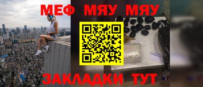мяу мяу кристалл Лесосибирск