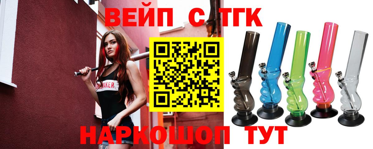 Дистиллят ТГК вейп с тгк  закладка  Лабытнанги  Вход с VPN 
